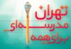 Tehran a School for All