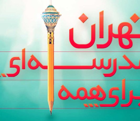 Tehran a School for All