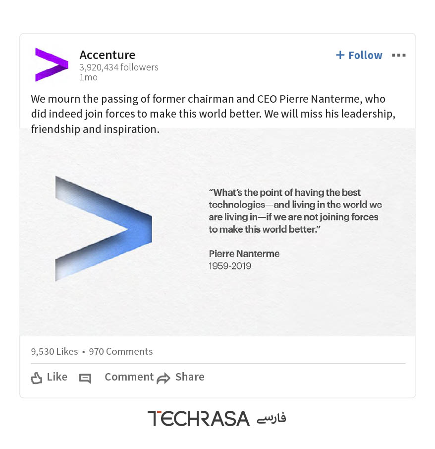 صفحه لینکدین شرکت Accenture